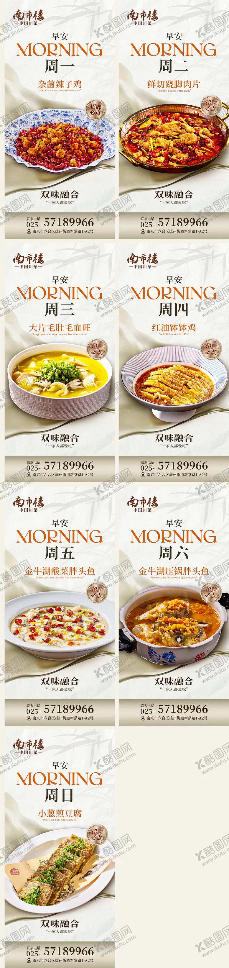 编号：62706006160224214641【酷图网】源文件下载-一周餐饮早安图海报