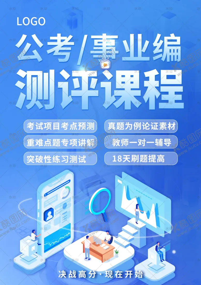 编号：98628602231339271840【酷图网】源文件下载-公考面谈培训宣传单