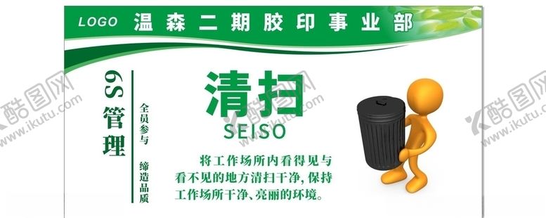 编号：51960510112351389157【酷图网】源文件下载-公司工厂企业6S标语展板