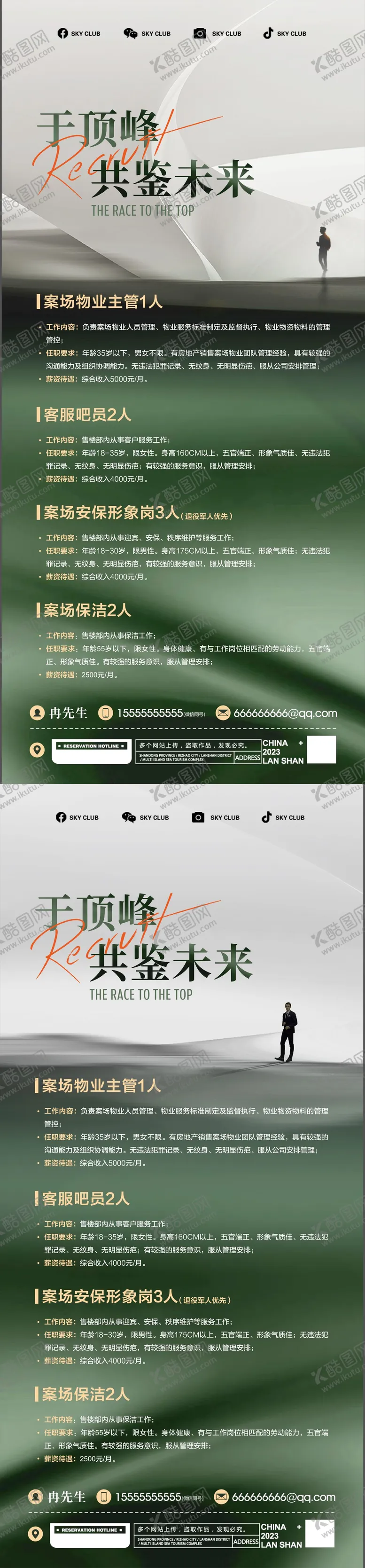 编号：51159501150833541656【酷图网】源文件下载-招聘海报 