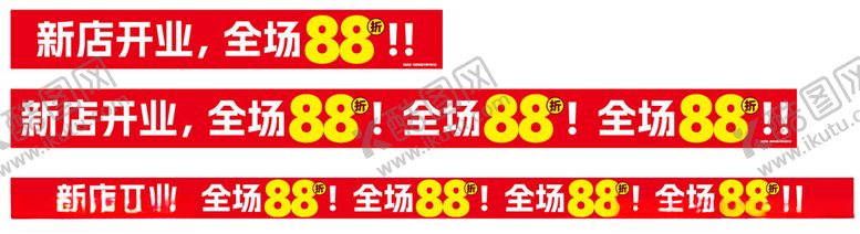 编号：98906901261644088420【酷图网】源文件下载-来优品开业横幅