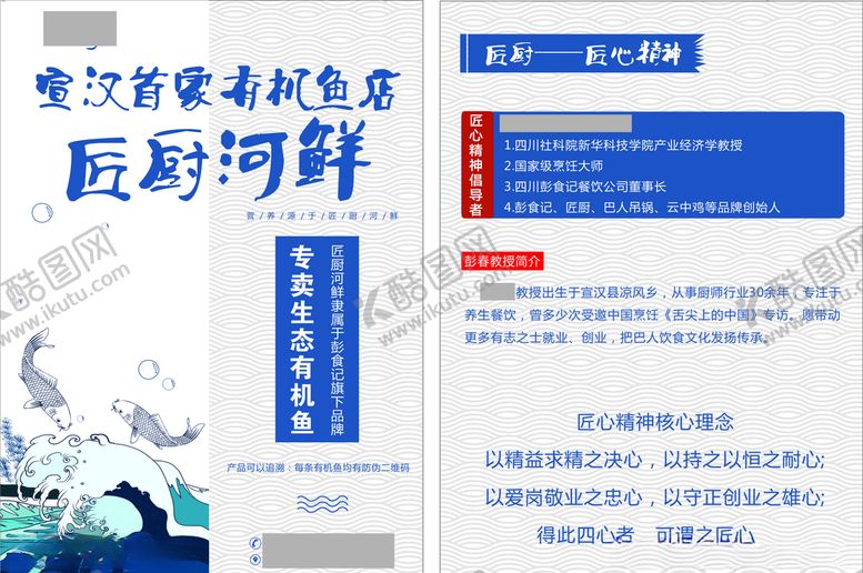 编号：81864807050901158229【酷图网】源文件下载-河鲜宣传单