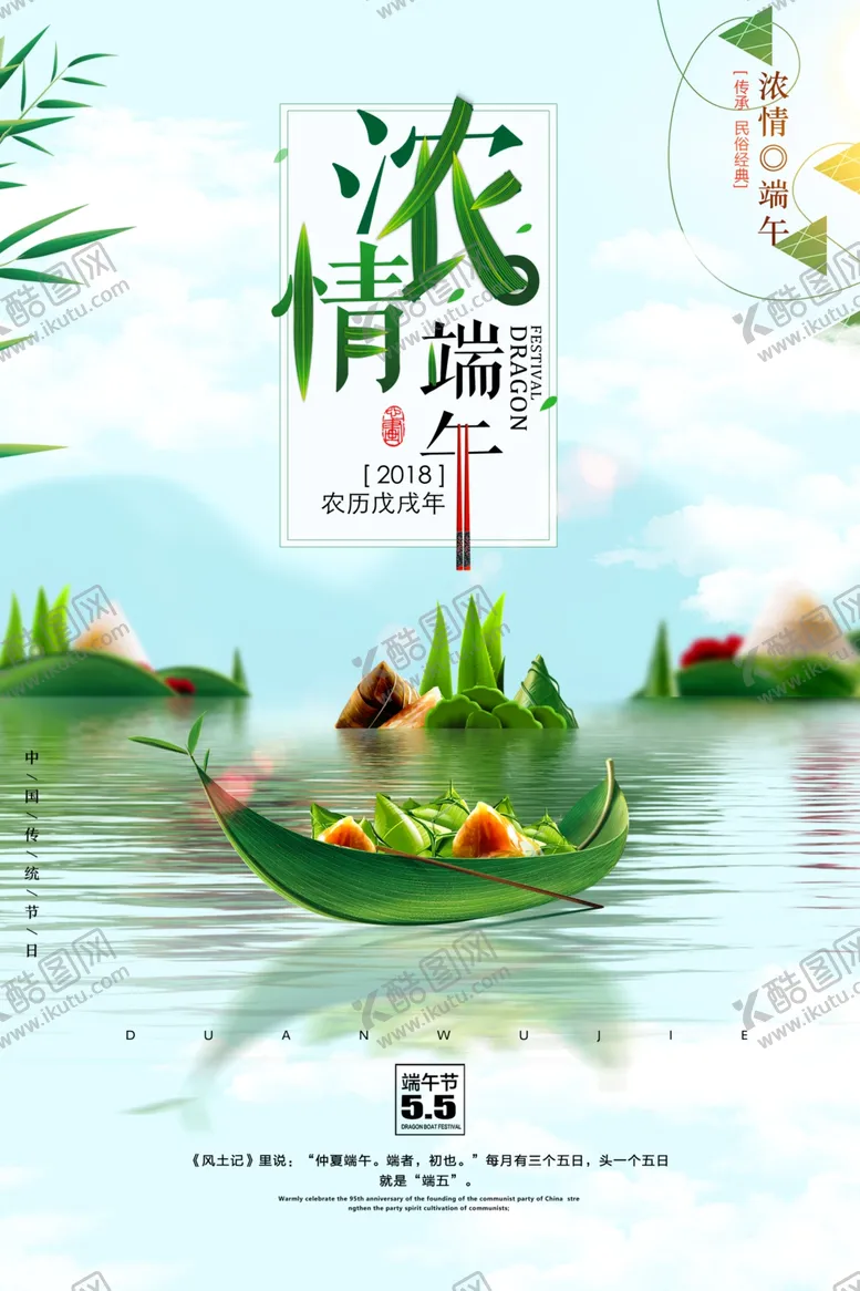 编号：53069406271457059151【酷图网】源文件下载-端午节海报端午节宣传单粽子