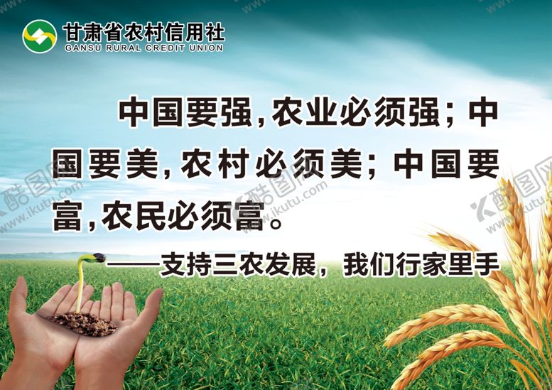 编号：48482406250647267874【酷图网】源文件下载-合作银行支持三农发展海报