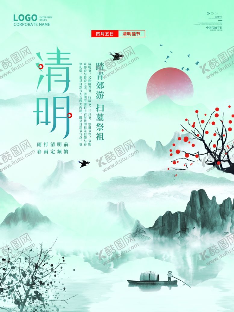 编号：99079605020127355844【酷图网】源文件下载-清明节
