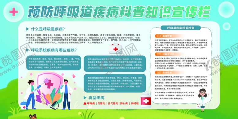 编号：12624802211511052179【酷图网】源文件下载-呼吸道疾病传染预防宣传图片