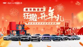 新年汽车团购会背景板