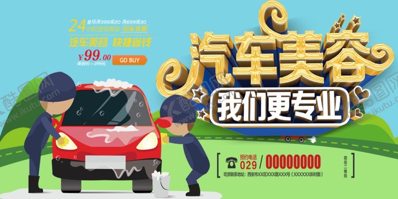 编号：46862804232153482271【酷图网】源文件下载-汽车美容