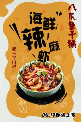 海鲜美食活动促销宣传海报