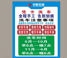 油站洗车广告