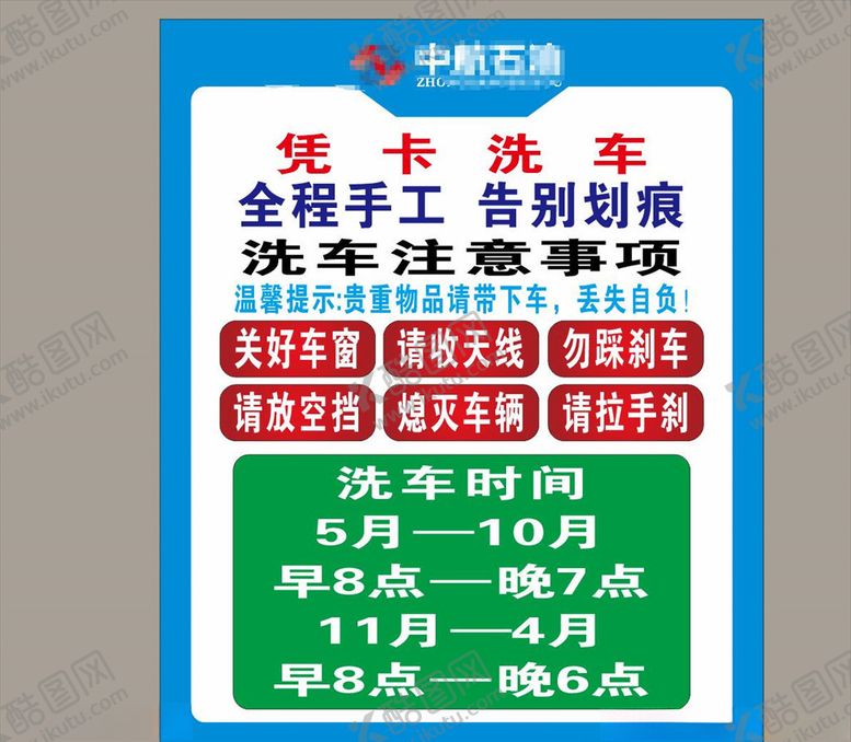 编号：82343909110551158029【酷图网】源文件下载-油站洗车广告