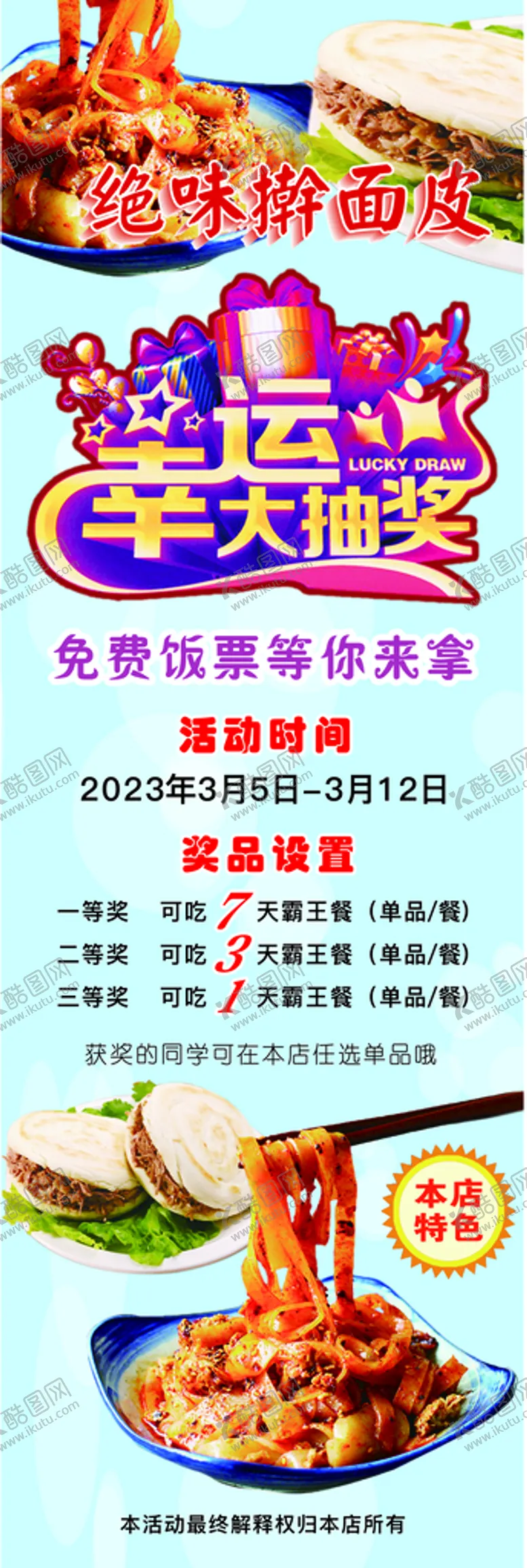 编号：87509210261548366210【酷图网】源文件下载-凉皮肉夹馍  彩页  海报  