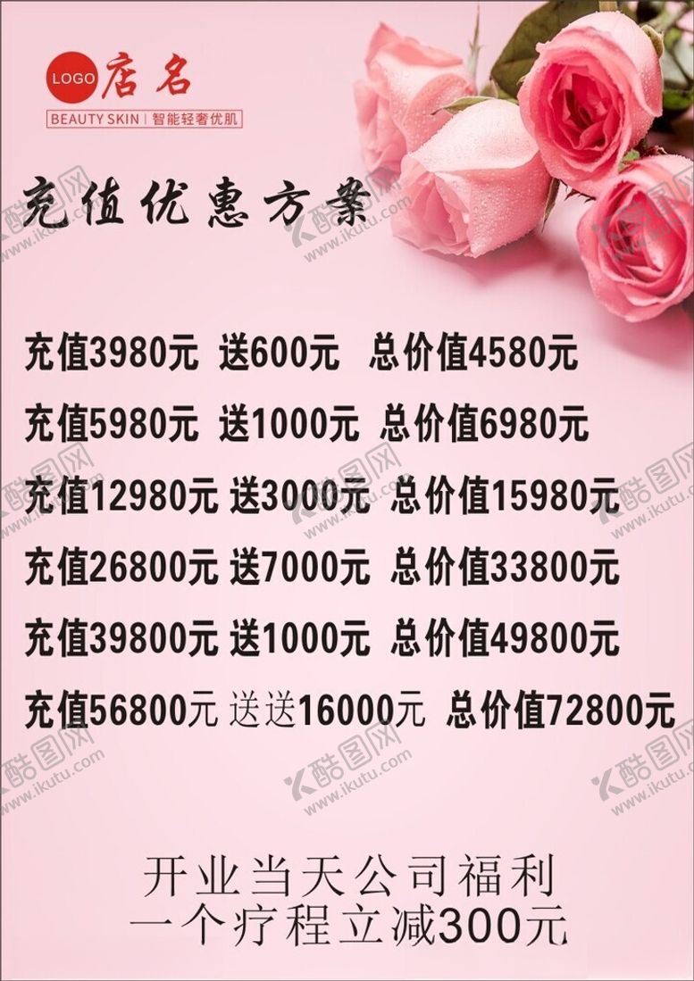 编号：13181102200418325710【酷图网】源文件下载-美容店充值卡
