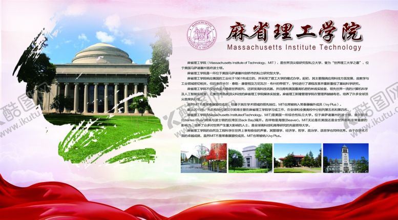 编号：57921010290529478248【酷图网】源文件下载-麻省理工学院