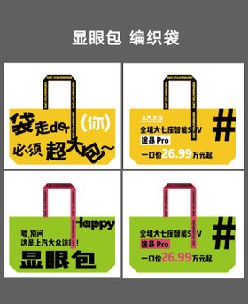 显眼包编织袋