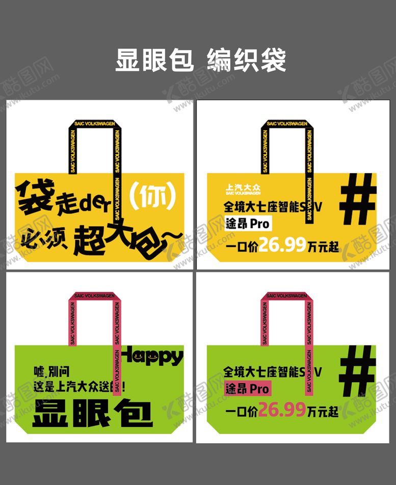 编号：47910505081045373589【酷图网】源文件下载-显眼包编织袋