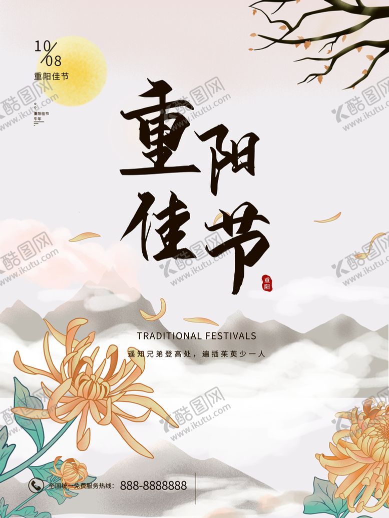 编号：47835109231644254839【酷图网】源文件下载-重阳佳节