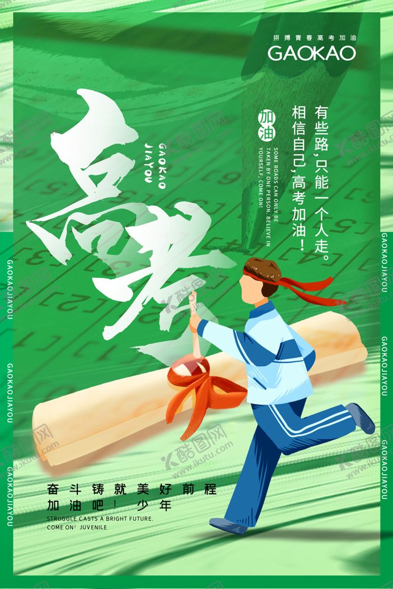 编号：83542110070349237645【酷图网】源文件下载-高考加油 高考倒计时