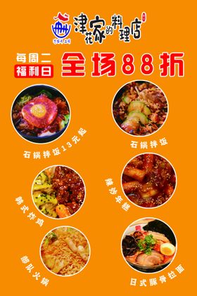 石锅拌饭料理店