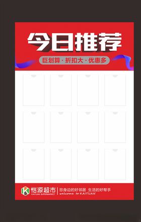 每日推荐板