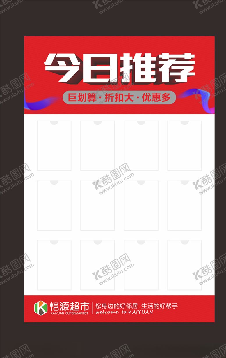 编号：29319910050651458919【酷图网】源文件下载-每日推荐板