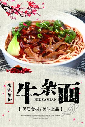 牛肉面海报条文化展架