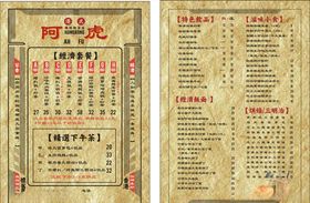 阿虎菜单