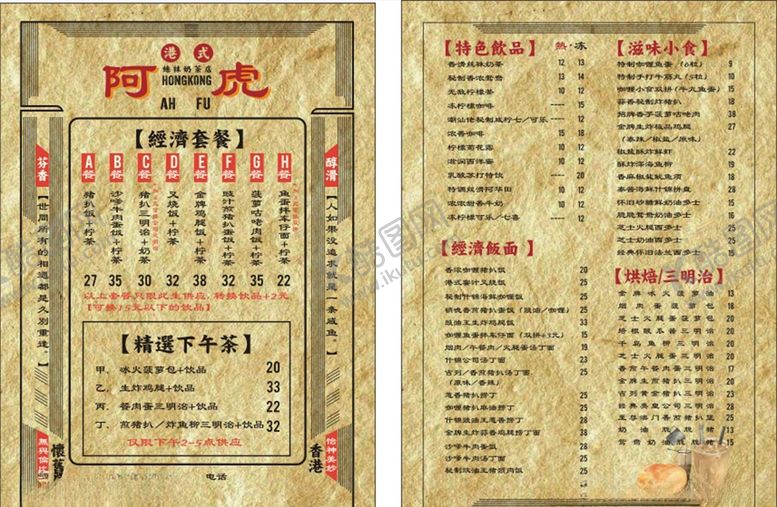 编号：57391605171641459128【酷图网】源文件下载-阿虎菜单