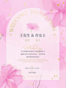 粉色浪漫婚礼邀请函