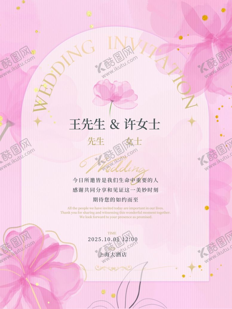 编号：89561904052323313464【酷图网】源文件下载-粉色浪漫婚礼邀请函