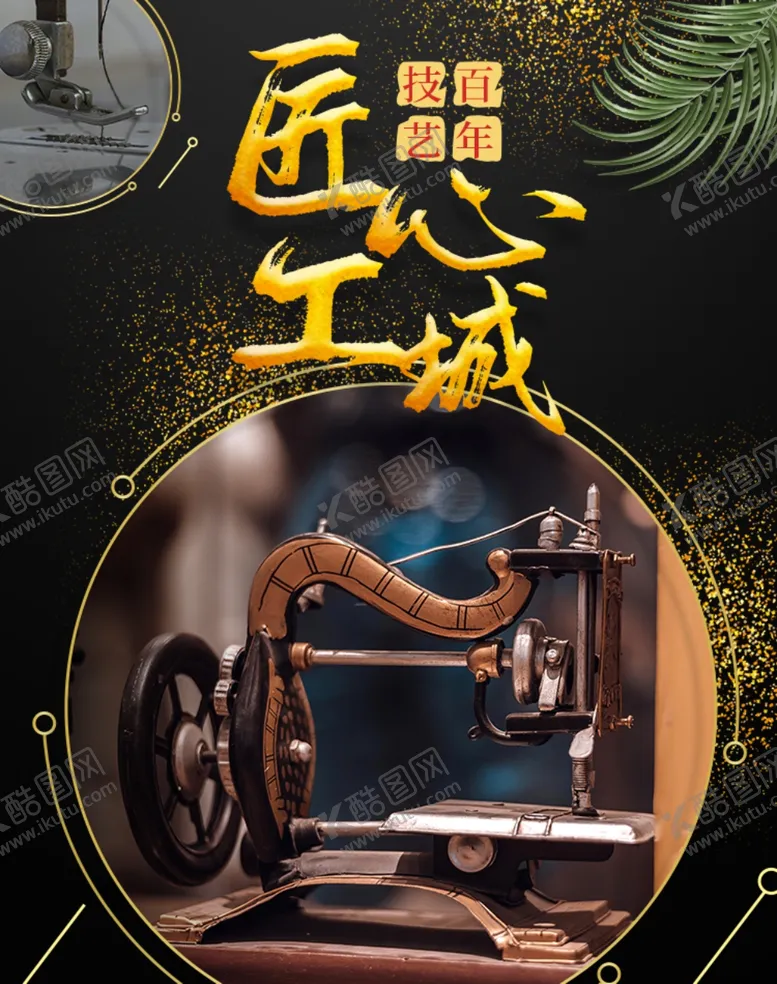 编号：95178906151019368032【酷图网】源文件下载-匠心