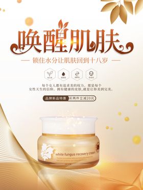 简约清新遇见美丽美肤化妆品展板