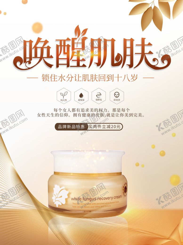 编号：20733609280100449085【酷图网】源文件下载-创意清新简约唤醒肌肤美肤化妆品