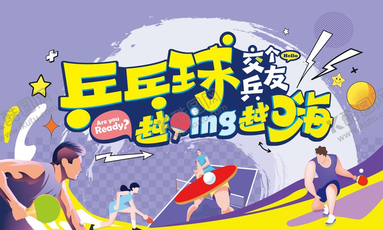 编号：62036811072118042602【酷图网】源文件下载-乒乓球主题展板