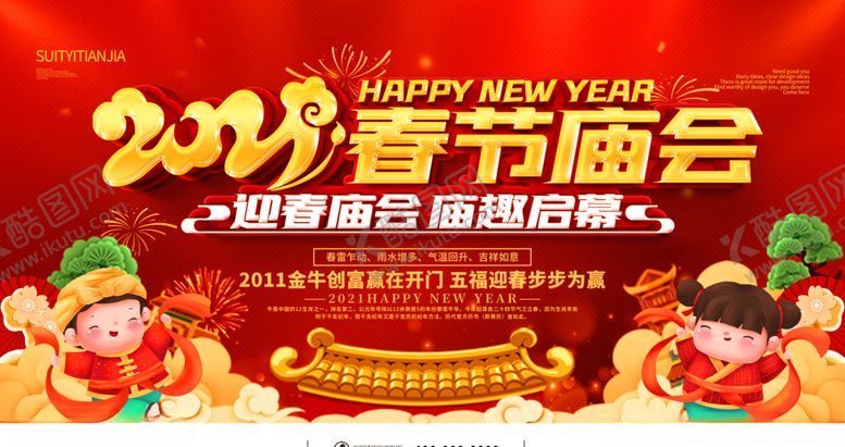 编号：90018203241700232005【酷图网】源文件下载-春节庙会