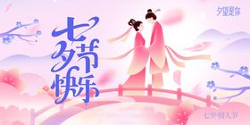 粉色浪漫七夕情人节活动主画面