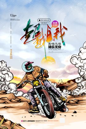 国潮插画海报