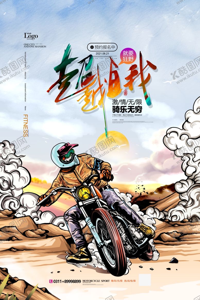 编号：44796809112145085088【酷图网】源文件下载-国潮插画海报