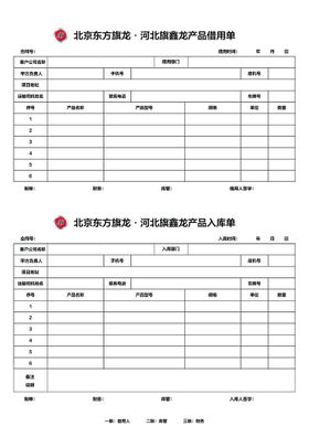 借用单验收表仓库管理表格