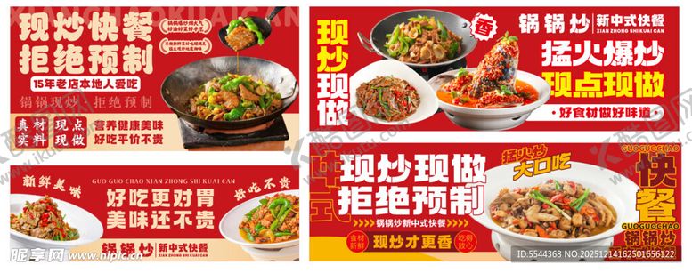 编号：34594012191651581367【酷图网】源文件下载-中式快餐海报