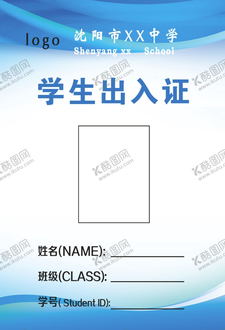 编号：37108704151344578755【酷图网】源文件下载-学生胸卡