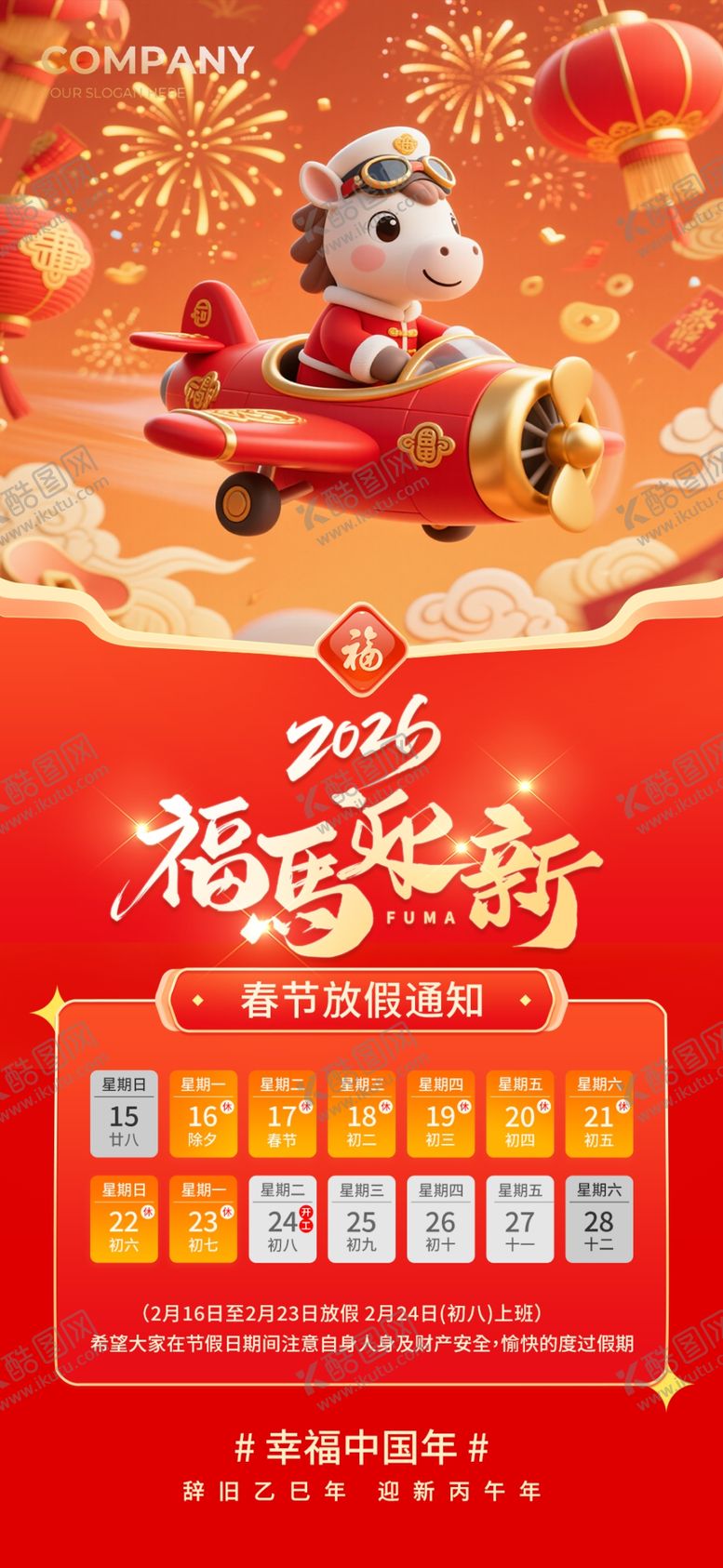 编号：46328304081420097993【酷图网】源文件下载-放假通知