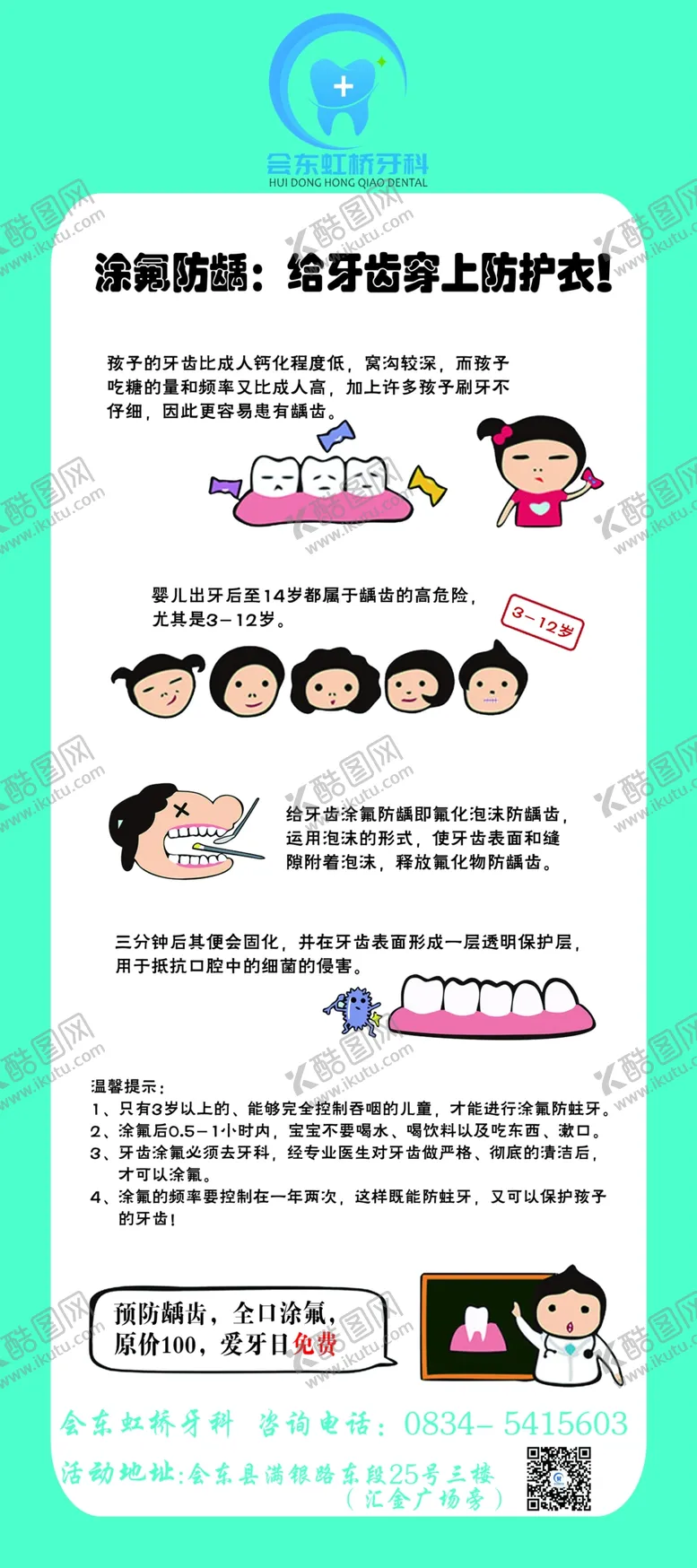 编号：87098607012050036828【酷图网】源文件下载-家庭口腔保健护理涂氟防龋图片