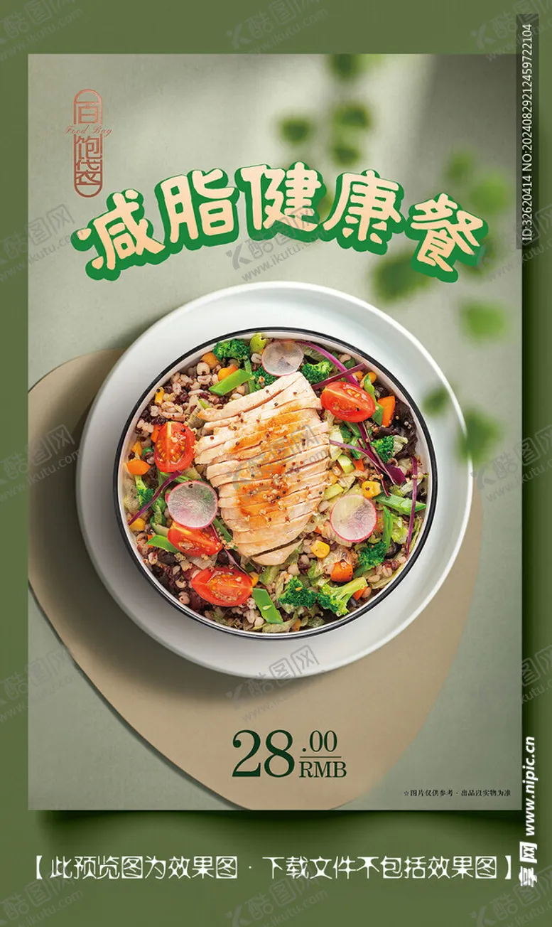 编号：48002302201906333190【酷图网】源文件下载-健康减脂沙拉