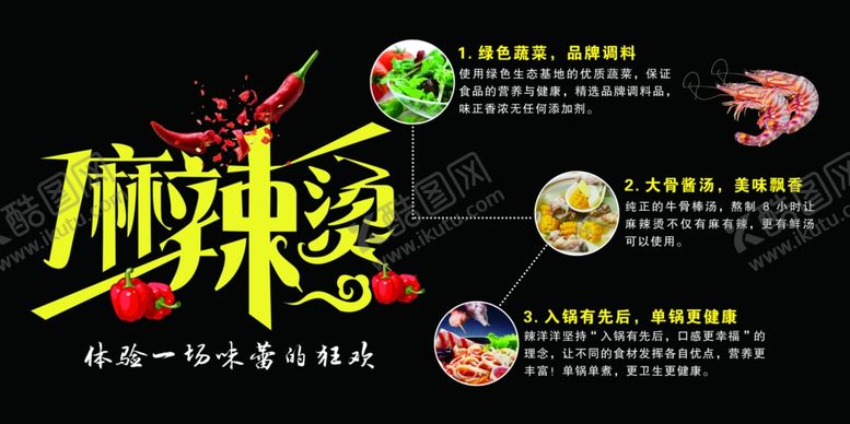 编号：30879510252302444347【酷图网】源文件下载-麻辣烫