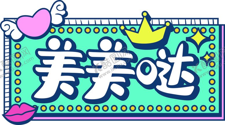 编号：71259101270651324984【酷图网】源文件下载-美美哒