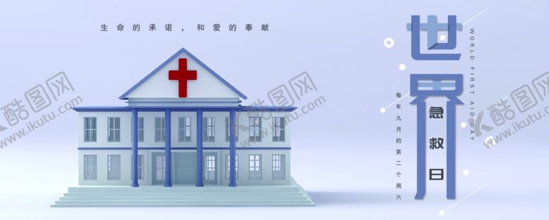 编号：39667410181905228464【酷图网】源文件下载-世界急救日
