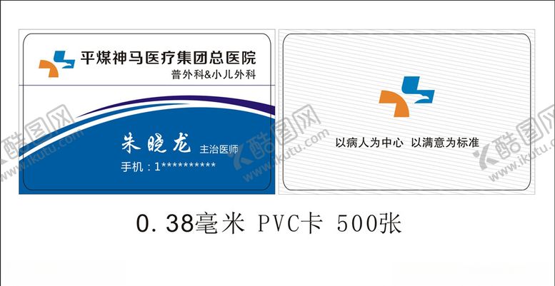 编号：31315806241713361985【酷图网】源文件下载-平煤神马医疗集团总医院名片
