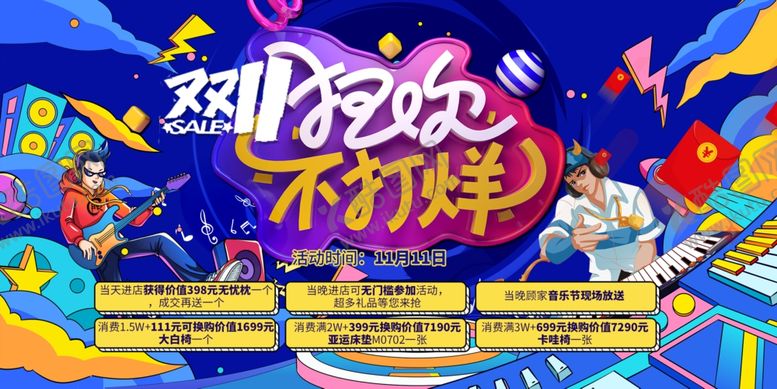 编号：50422905240234382884【酷图网】源文件下载-双十一狂欢不打烊