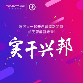 添可地贴乘风破浪创贴海